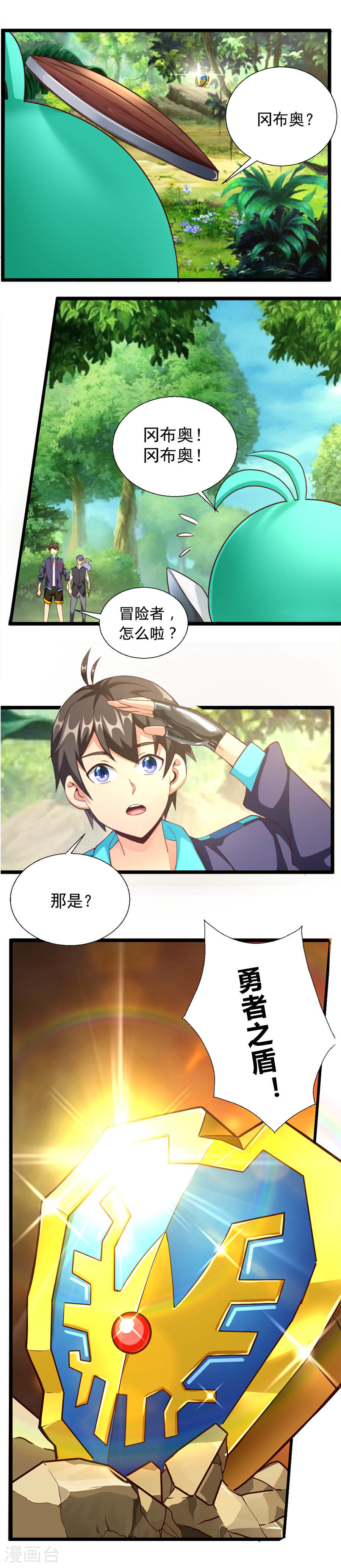 第5话曲折的冒险-不思议异界游侠-雷霆游戏（第5张）
